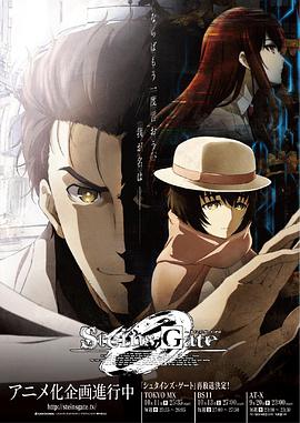 命运石之门0 STEINS;GATE 0