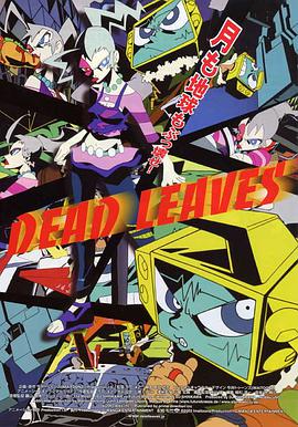 落叶 Dead Leaves