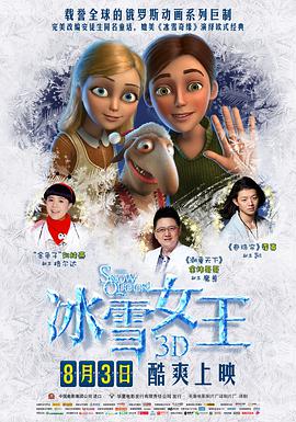 冰雪女王4